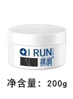 祺润手足霜防裂防冻脚后跟干裂龟裂防水秋冬耐洗手足手部裂口愈合