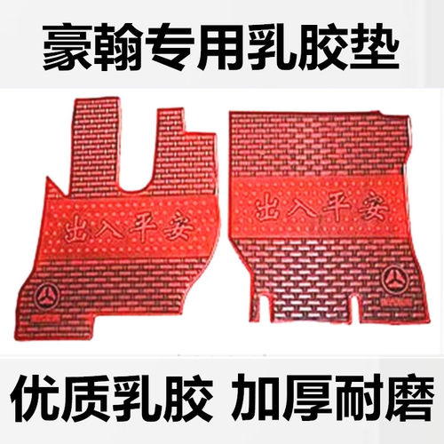 大运重卡新N8EN9HN8VN6N8HN8EV7V7H专用货车乳橡胶加厚脚垫 - 图3