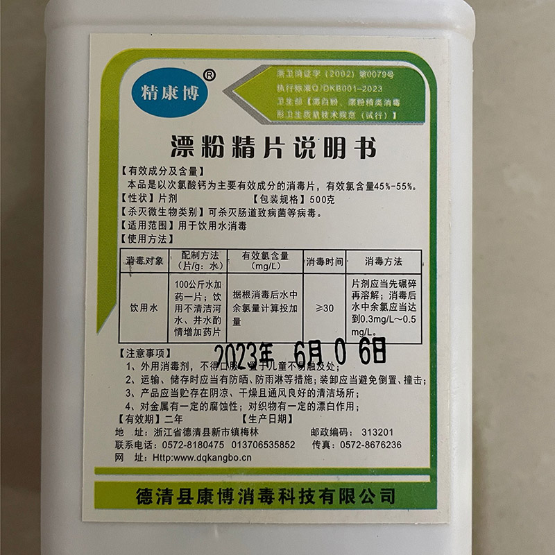 康博漂粉精片饮用水井水漂白消毒杀菌虫除异味环境家具消毒片包邮-图0