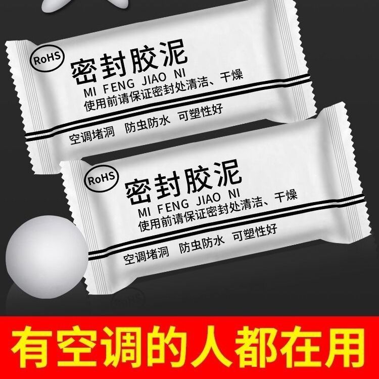 堵洞泥孔塞胶泥堵漏泥密封泥下水管防臭橡胶泥密封防水密封胶冰箱 - 图1