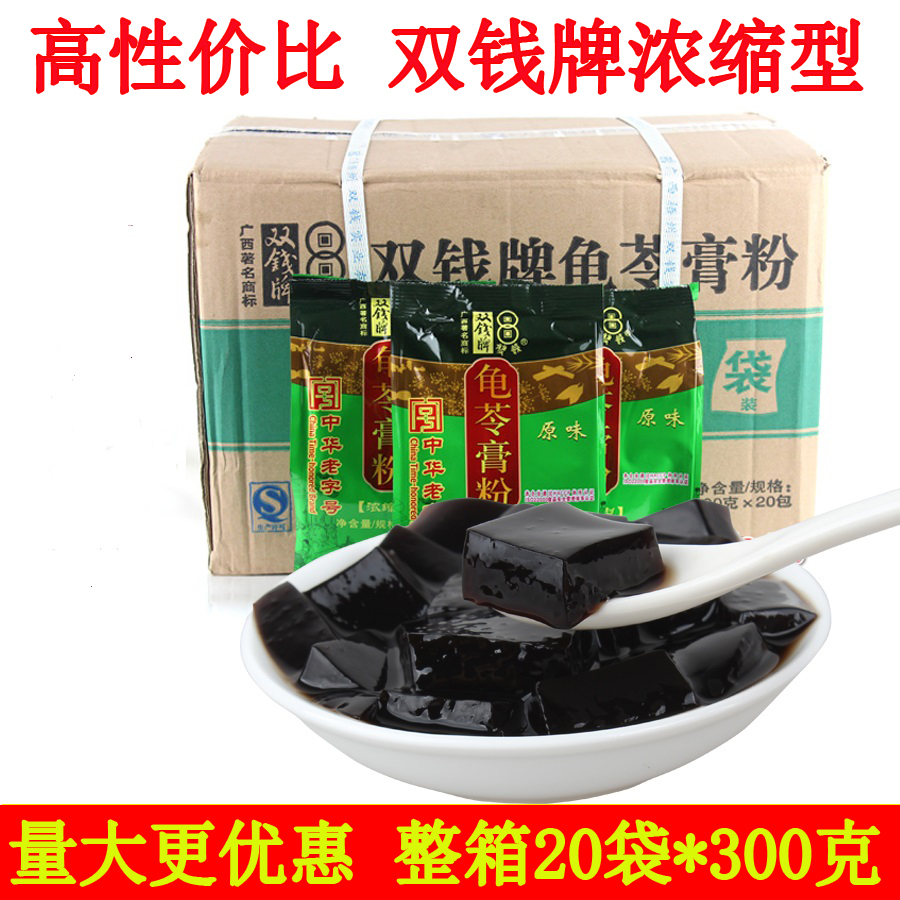 广西梧州双钱牌龟苓膏粉20包整箱儿童DIY烧仙草果冻甜品商用原料 - 图2