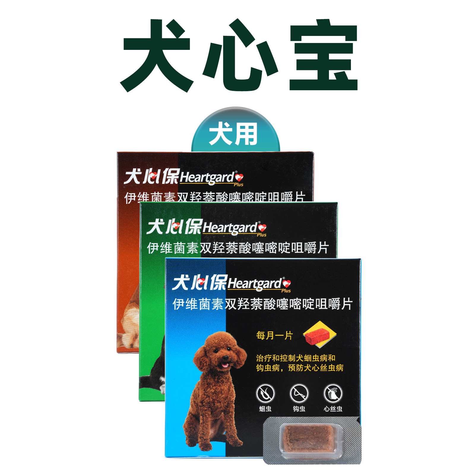 犬心保小中大型犬狗狗幼犬体内驱虫药心丝虫犬用宠物打虫药福来恩,淘宝优惠券,粉丝福利购,淘宝优惠卷