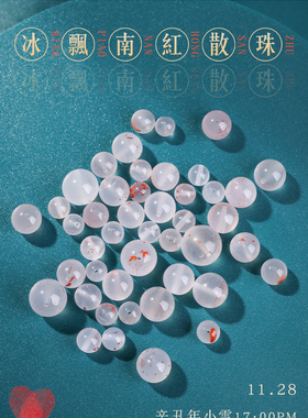 高冰种荔枝冻圆珠南红玛瑙满天星