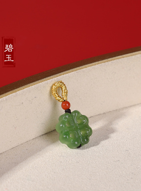 帝廷天然碧玉四叶草小滴溜