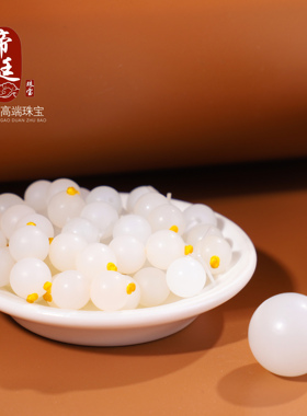 天然和田玉白玉散珠圆珠哑光