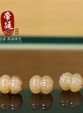 新疆和田玉糖料并蒂莲珠子8mm