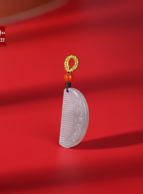 和田玉一顺百顺小滴溜雕刻梳子