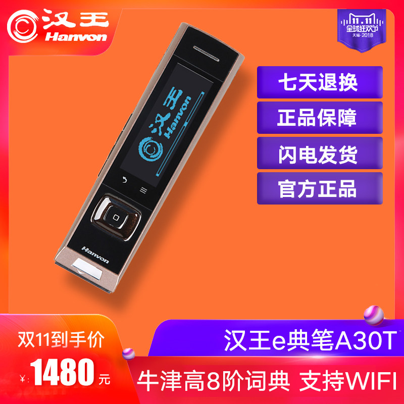 汉王e典a30t升级版语音翻译笔汉笔 汉王京汉王电子辞典