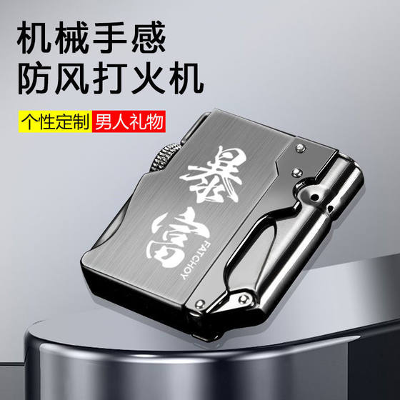 网红创意机械金属充气打火机防风男士高档复古个性送男友定制礼物
