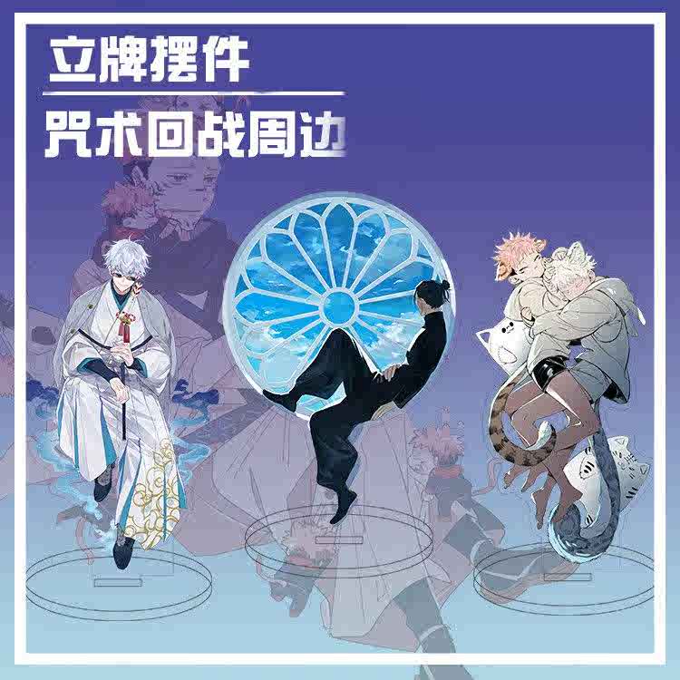 咒术回战同人周边 新人首单立减十元 22年5月 淘宝海外