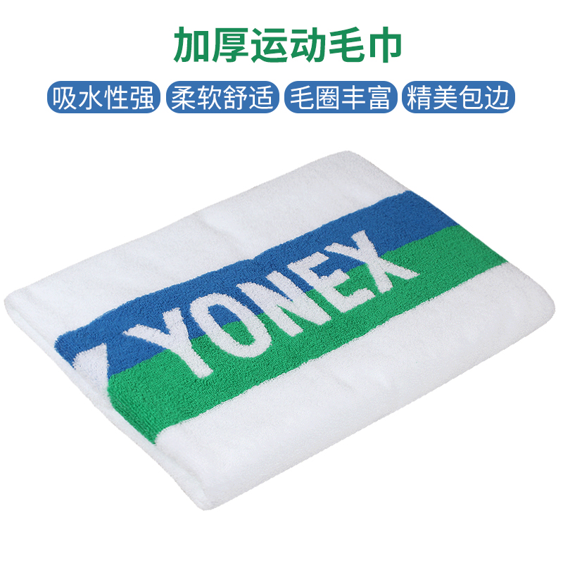 YONEX尤尼克斯运动毛巾吸汗速干yy羽毛球专用健身房跑步擦汗巾男 - 图0