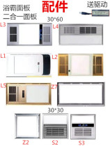 Accessories Suspended Ceiling LIGHTING VENTILATION TWO-IN-ONE LIGHT PLATE BATH BULLY LED PANEL LIGHT MASK HOUSING REPLACEMENT FLAT LAMP