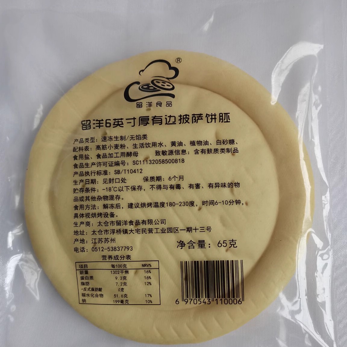 6789英寸薄无边有边披萨饼底半成品3/5个装pizza薄饼烘焙原料套餐 - 图0