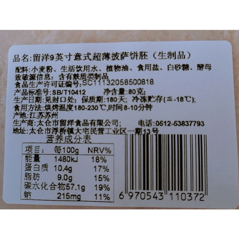 6 10 Inch Italian Style Ultra Thin Borderless 5 Pack Pizza Crust Pizza Baking Ingredients Semi Finished Pizza Thin Bottom