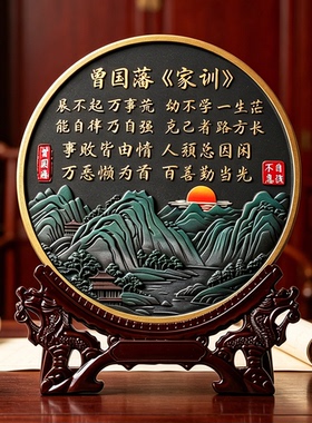 曾国藩家训晨不起万事荒励志摆件中式家居装饰品桌面工艺品书桌