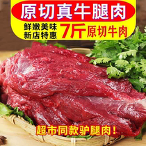 Original Cut Seven catty Bull Leg Meat Authentic Prose Yellow Bull Leg Meat Fresh without conditioning and not flooding three catches of fresh beef