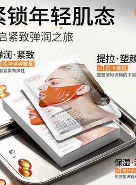 韩伦美羽三重胶原紧塑修容膜提拉紧致双下巴挂耳v脸面膜官方正品