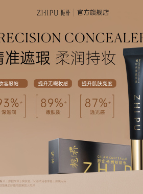 【栀朴遮瑕】小奶油遮瑕持久滋润粉底遮盖痘印黑眼圈雀斑脸部斑点