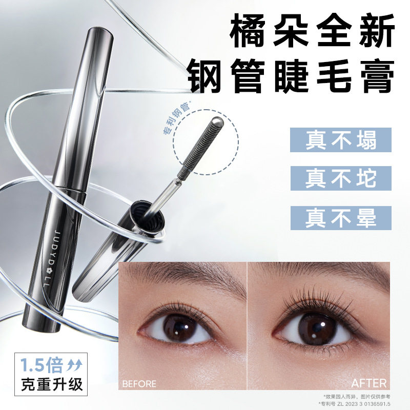 judydoll橘朵小钢管睫毛膏卷翘防水纤长不晕染液打底定型细刷头女,淘宝优惠券,粉丝福利购,淘宝优惠卷