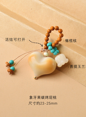 开口象牙果屁桃小熊猫爪diy手工编织跑环文玩佛珠配饰品隔串珠