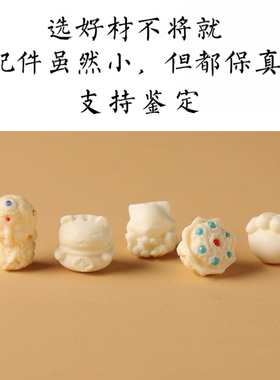 天然象牙果文玩珠子跑环手串提溜手持侧挂招财猫配饰优化松石