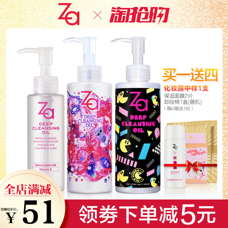 Za/姬芮淨顏深層卸妝油100ml 200卸妝液水臉眼脣部溫和專櫃正品