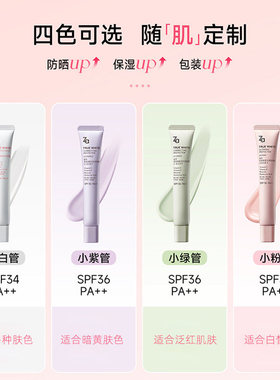 Za姬芮美白隔离防晒正品自然提亮