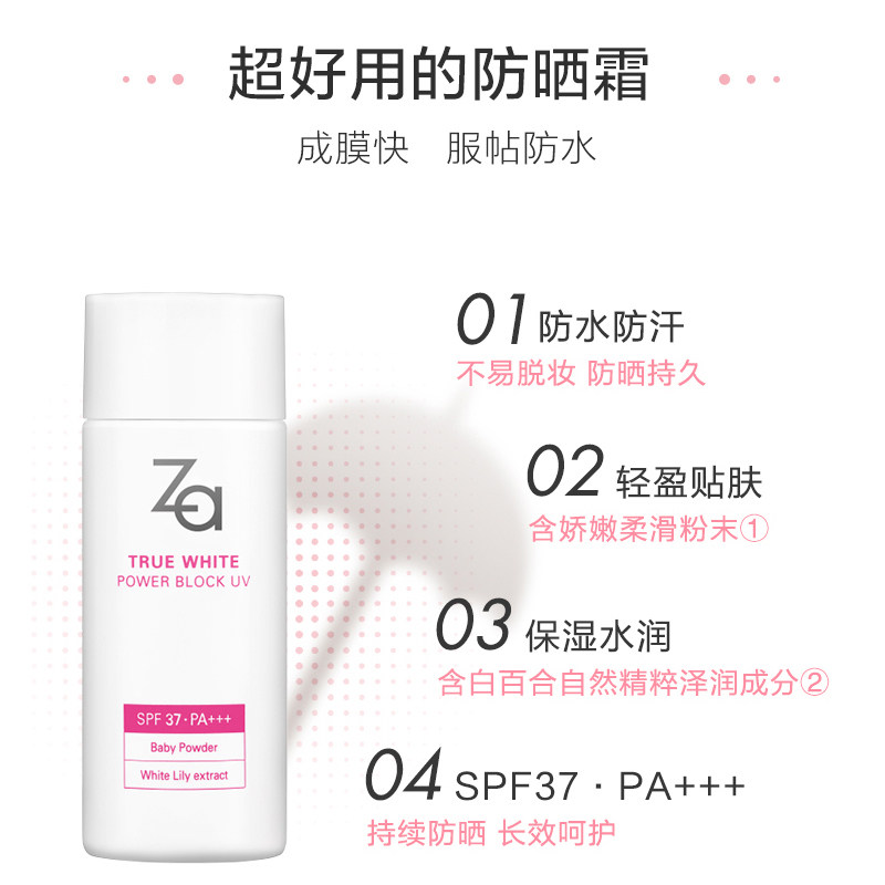 资生堂za姬芮补水美白户外防晒霜 za姬芮萱菲防晒霜