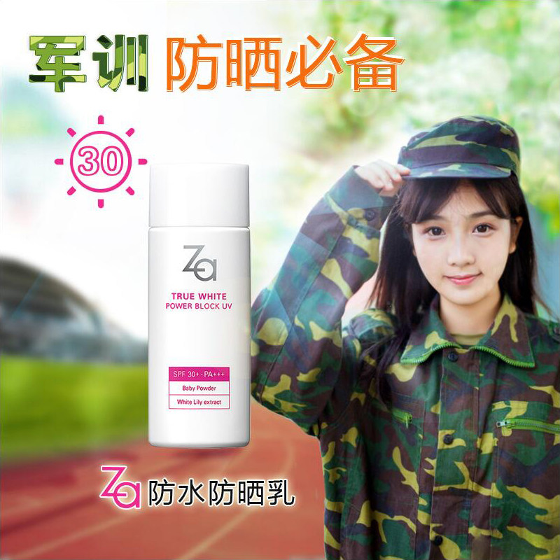 资生堂za姬芮补水美白户外防晒霜 za姬芮萱菲防晒霜