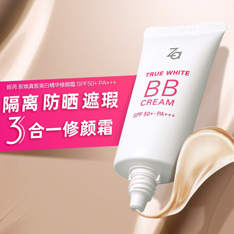 za姬芮美白气垫bb户外防晒50隔离霜 za姬芮萱菲BB霜