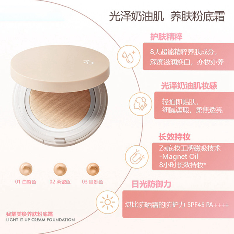 资生堂za我耀美焕养肤液气垫bb霜 za姬芮萱菲BB霜
