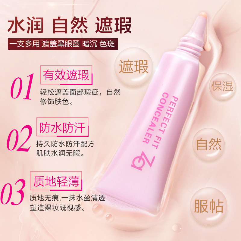 za姬芮凝致亲颜防水遮瑕遮瑕膏霜 za姬芮萱菲遮瑕