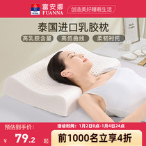 Fuanna Latex Pillow Care Cervical Spine Students Dormitory Sleep Special Adult Children Thai Natural Latex Pillow Core