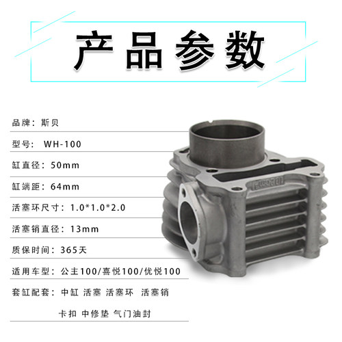 摩托车踏板车WH100T-H-F-G小公主中缸/优悦喜悦套缸GCC缸体总成 - 图1