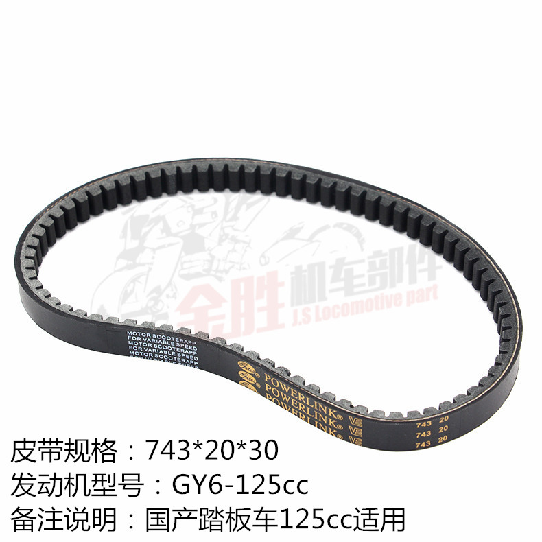 踏板摩托车盖茨GATES发动机GY6-125豪迈50 80传动皮带669 743 842