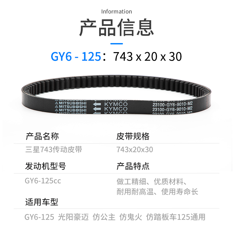 摩托车皮带GY6125豪迈125光阳仿公主助力车皮带743离合器传动皮带