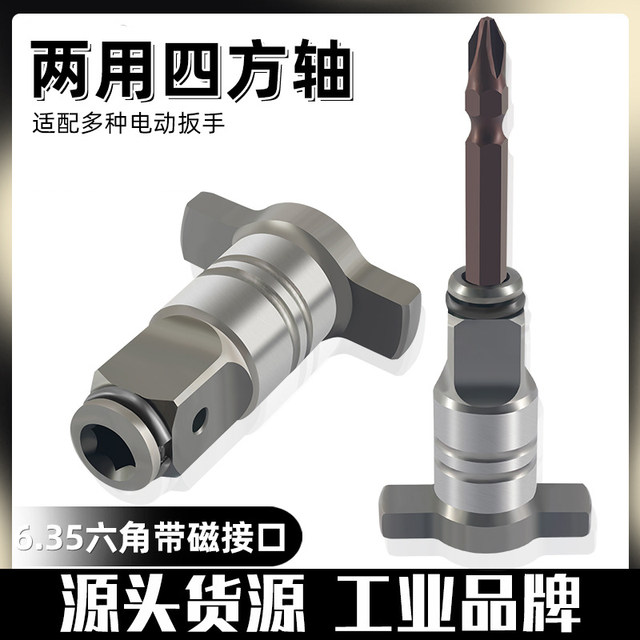 Electric wrench four-square shaft multi-function conversion head