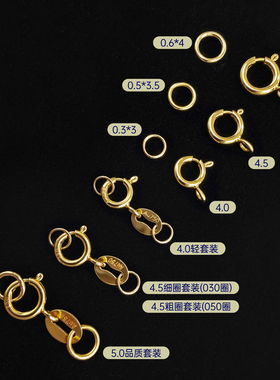 臻怡18K金足金黄扣圈项链配件diy