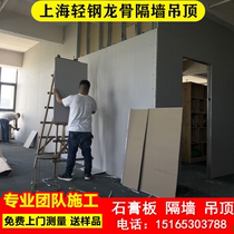 Light Steel Keel Plasterboard Partition Wall Soundproofing Mineral Wool Board Suspended Shanghai Office Plant Measuring Kits