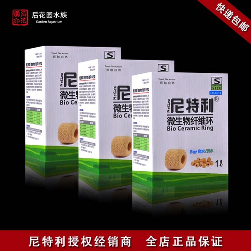 尼特利 水族 水草专用 尼特利 中性滤材 纤维环 陶瓷环 过滤环 - 图1