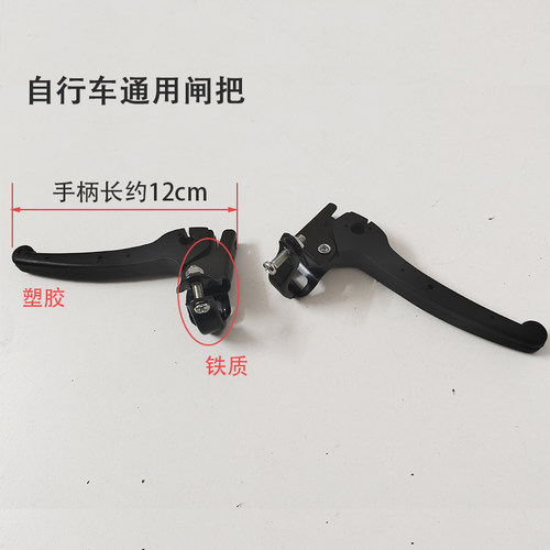 普通自行车刹把折叠车闸把 淑女车刹把加厚型刹车把非铝合金 - 图1