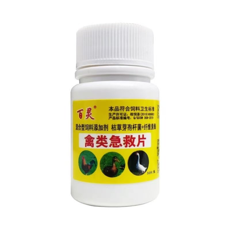 鸡鸭鹅鸽呆立精神不振药老牌子禽类急救片救禽一片活鸡药大全呼吸,淘宝优惠券,粉丝福利购,淘宝优惠卷