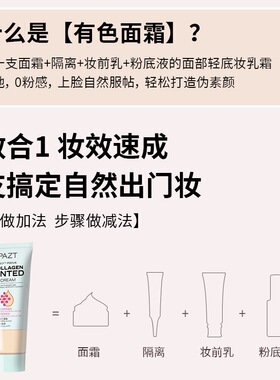 素颜霜~柔焦胶原有色面霜 隔离 妆前乳 粉底液 4合1 日常通勤