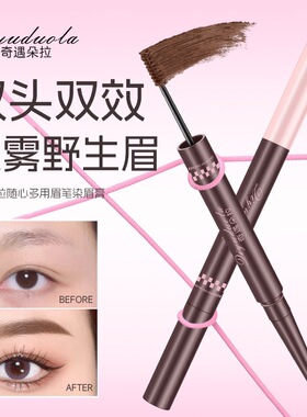 眉膏~双头 随心多用眉笔 持久不脱色 野生没绒雾毛流感