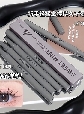 眼线液笔~ 描绘眼线液笔 3色 精细自然顺滑 防水卧蚕眼线一笔多用