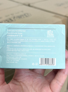 精油皂~水杨酸植萃手工皂 100g 洁面 沐浴 保湿 养肤 内置起泡网