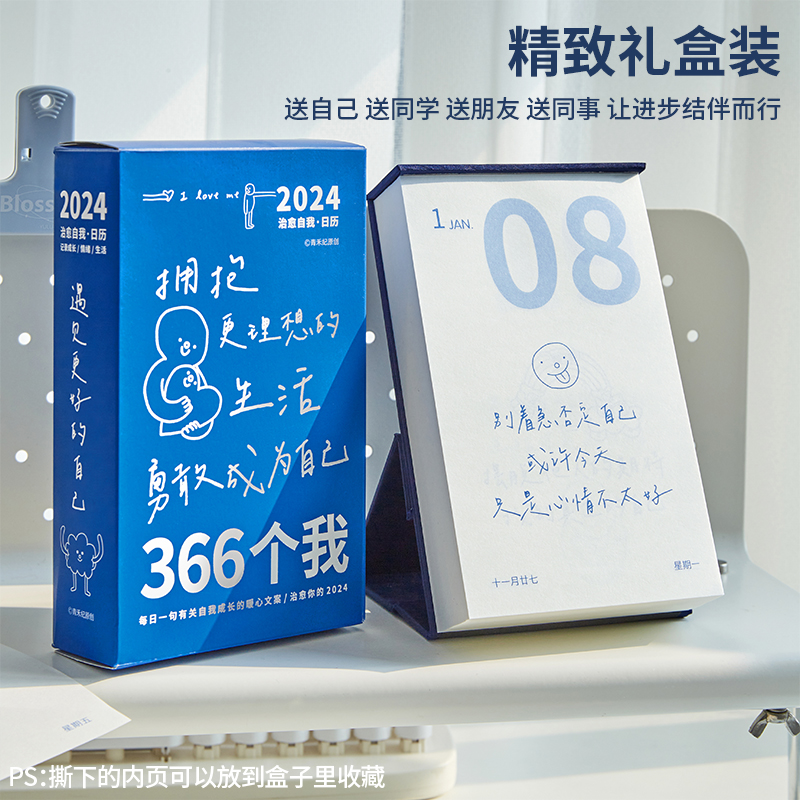 三年二班 366趣味日历2024年台历桌面摆件倒计时提醒记事本备忘录竖版新款台历自律打卡计划本可爱卡通月历 - 图3