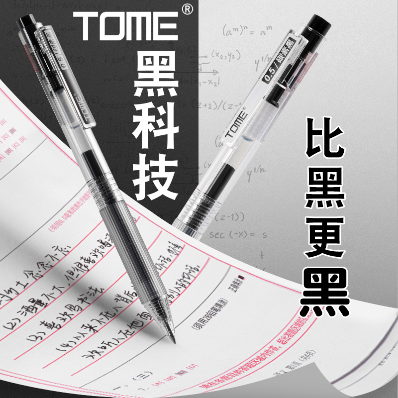 三年二班×TOME按动中性笔速干考试专用浓芯刷题笔0.5子弹头黑笔高颜值黑色笔芯水笔碳素笔学生专用圆珠笔K-图1