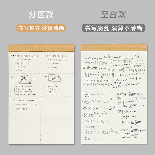 三年二班草稿本小学生用分区草稿纸错题数学演草本高中初中生大学生笔记本本子空白可撕加厚验算打草专用白纸 - 图0