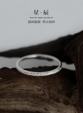 万物笙[星辰]999纯银实心细戒指女生个性尾戒小众闭口足银食戒指
